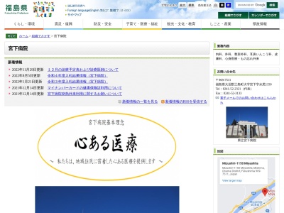 福島県立宮下病院のクチコミ・評判とホームページ