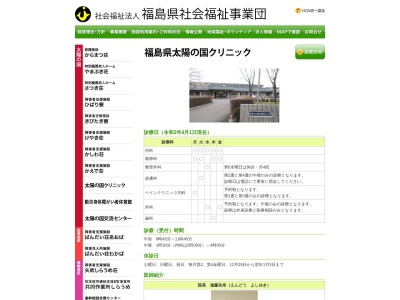 福島県太陽の国病院のクチコミ・評判とホームページ