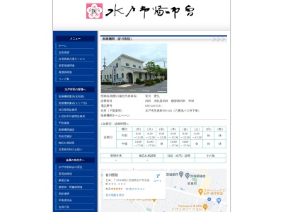 皆川医院のクチコミ・評判とホームページ