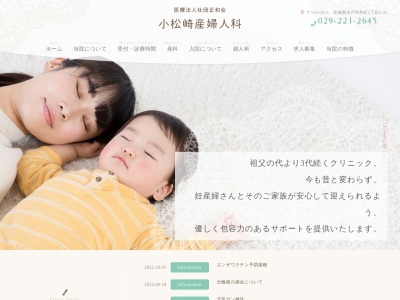 医療法人社団　正和会　小松崎産婦人科のクチコミ・評判とホームページ