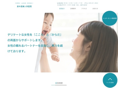 鈴木産婦人科医院のクチコミ・評判とホームページ