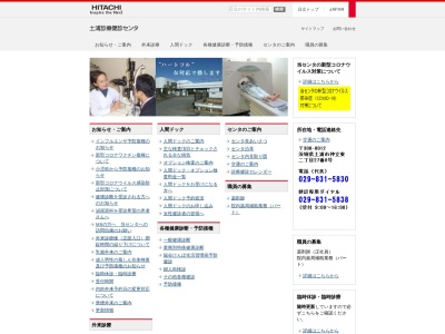 株式会社日立製作所　土浦診療健診センタのクチコミ・評判とホームページ