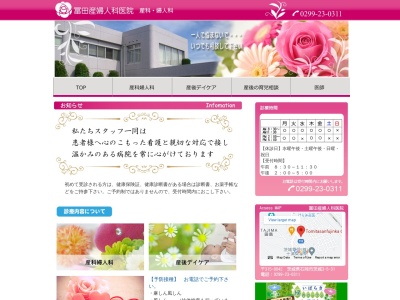 ランキング第2位はクチコミ数「19件」、評価「2.3」で「冨田産婦人科医院」