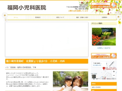 ランキング第10位はクチコミ数「7件」、評価「3.3」で「福岡小児科医院」