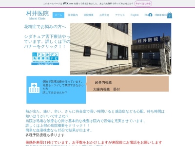 ランキング第9位はクチコミ数「11件」、評価「2.0」で「村井医院」