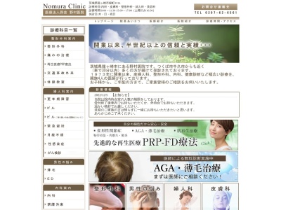 ランキング第1位はクチコミ数「20件」、評価「3.8」で「医療法人昴会　野村医院」