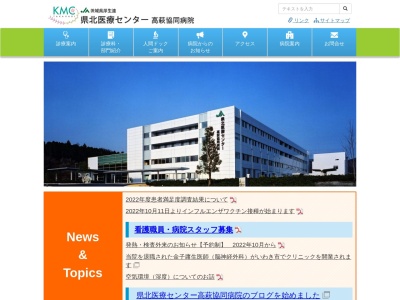 県北医療センター高萩協同病院のクチコミ・評判とホームページ