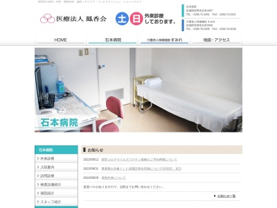 ランキング第4位はクチコミ数「16件」、評価「2.5」で「医療法人社団誠芳会　石本病院」