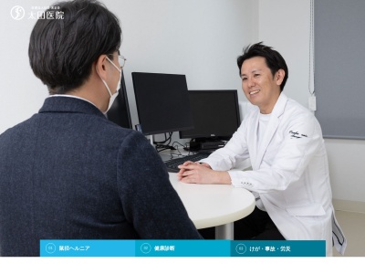 太田医院のクチコミ・評判とホームページ