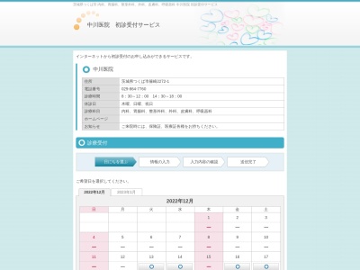ランキング第17位はクチコミ数「16件」、評価「3.6」で「中川医院」