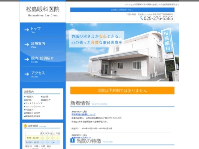 ランキング第5位はクチコミ数「19件」、評価「3.0」で「松島眼科医院」
