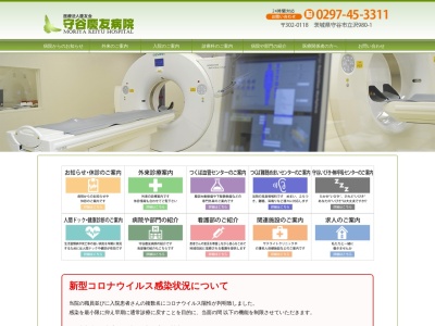 ランキング第30位はクチコミ数「56件」、評価「2.8」で「守谷慶友病院」