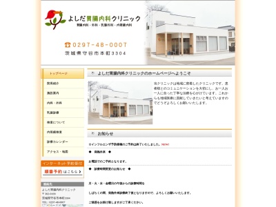 ランキング第9位はクチコミ数「21件」、評価「4.4」で「よしだ胃腸内科クリニック」