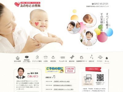 えのもと小児科のクチコミ・評判とホームページ