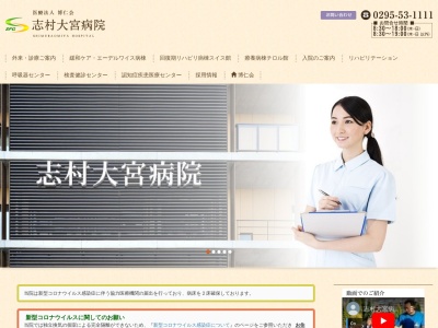 医療法人　博仁会　志村大宮病院のクチコミ・評判とホームページ