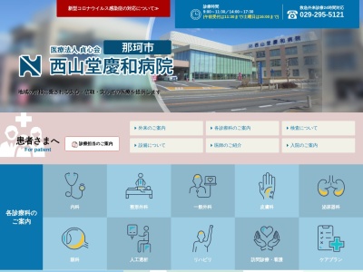 ランキング第3位はクチコミ数「30件」、評価「1.7」で「西山堂慶和病院」