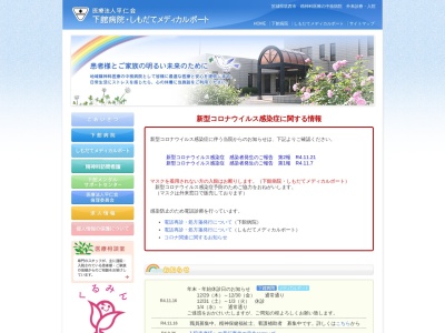 医療法人社団　平仁会　下館病院のクチコミ・評判とホームページ