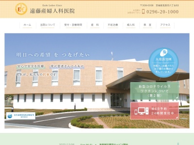 遠藤産婦人科医院のクチコミ・評判とホームページ