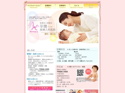 平間産婦人科医院のクチコミ・評判とホームページ