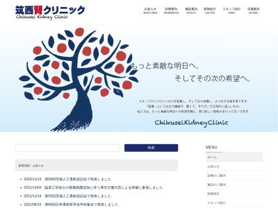 筑西腎クリニックのクチコミ・評判とホームページ