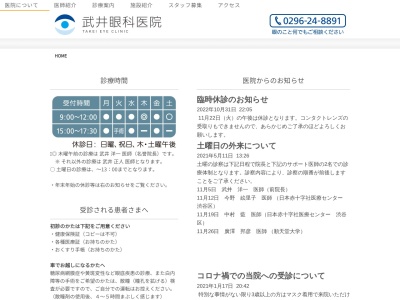 ランキング第6位はクチコミ数「12件」、評価「2.4」で「武井眼科医院」