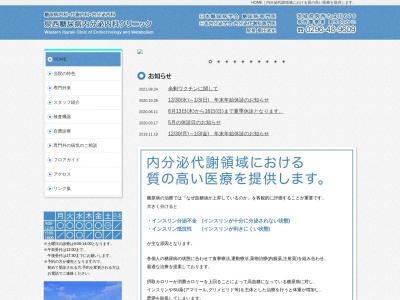 県西糖尿病内分泌内科クリニックのクチコミ・評判とホームページ