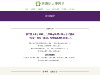 医療法人　東湖会　鉾田病院のクチコミ・評判とホームページ