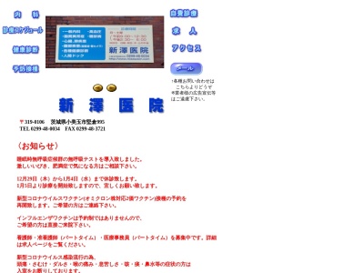 ランキング第8位はクチコミ数「9件」、評価「4.1」で「新澤医院」