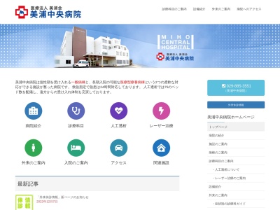 ランキング第1位はクチコミ数「34件」、評価「1.9」で「医療法人美湖会　美浦中央病院」