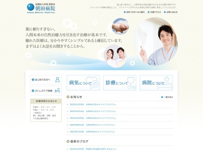 ランキング第10位はクチコミ数「11件」、評価「2.2」で「医療法人社団恵和会　朝田病院」
