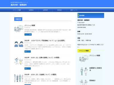 黒田内科・循環器科のクチコミ・評判とホームページ