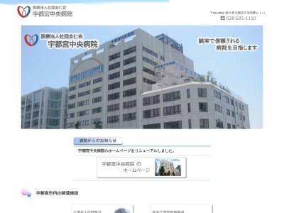 宇都宮中央病院のクチコミ・評判とホームページ