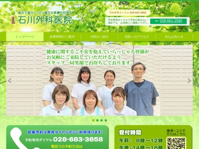 ランキング第16位はクチコミ数「4件」、評価「4.4」で「石川外科医院」