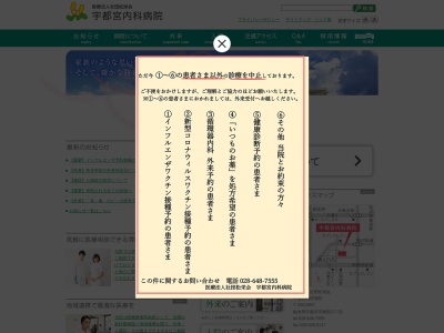 医療法人社団松栄会宇都宮内科病院のクチコミ・評判とホームページ