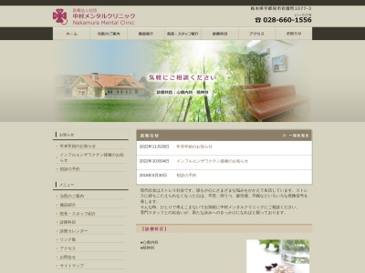 中村メンタルクリニックのクチコミ・評判とホームページ