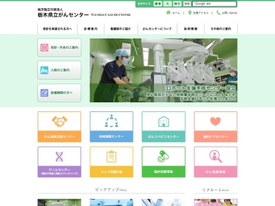 栃木県立がんセンターのクチコミ・評判とホームページ