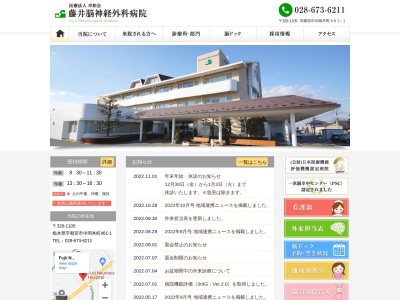 藤井脳神経外科病院のクチコミ・評判とホームページ