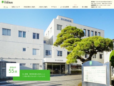 中野病院のクチコミ・評判とホームページ