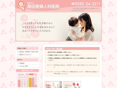 ランキング第4位はクチコミ数「8件」、評価「1.2」で「髙田産婦人科医院」