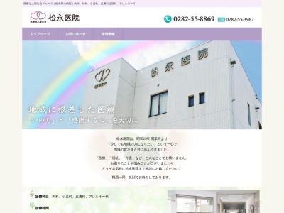 松永医院のクチコミ・評判とホームページ