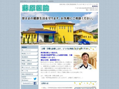 蘇原医院のクチコミ・評判とホームページ