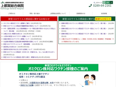 ランキング第2位はクチコミ数「103件」、評価「2.3」で「上都賀総合病院」