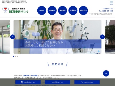 豊嶋耳鼻咽喉科クリニックのクチコミ・評判とホームページ