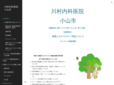 川村内科医院のクチコミ・評判とホームページ