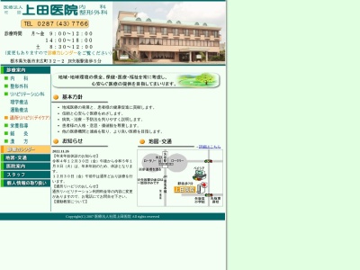 ランキング第8位はクチコミ数「17件」、評価「2.2」で「上田医院」