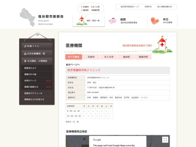 村井胃腸科外科クリニックのクチコミ・評判とホームページ
