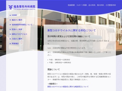 ランキング第5位はクチコミ数「30件」、評価「2.3」で「福島整形外科病院」