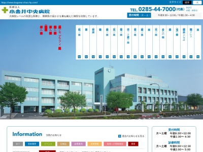 ランキング第7位はクチコミ数「29件」、評価「2.4」で「小金井中央病院」