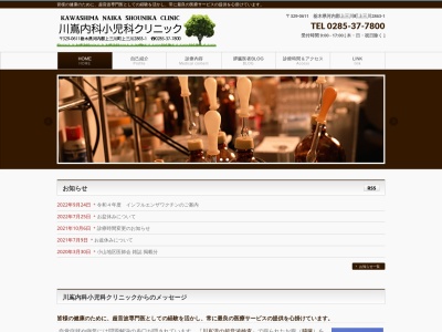 川嶌内科小児科クリニックのクチコミ・評判とホームページ