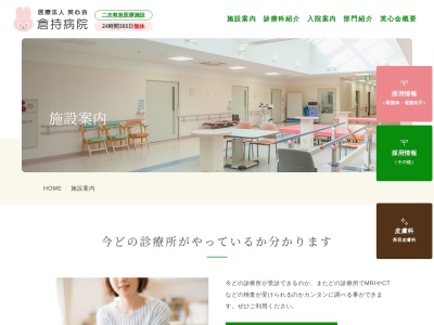 倉持整形外科上三川のクチコミ・評判とホームページ